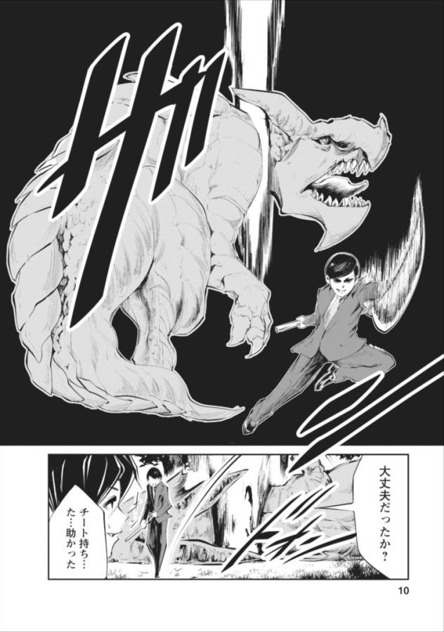 Monster no Goshujin-sama Chap 1 - Next Chap 2