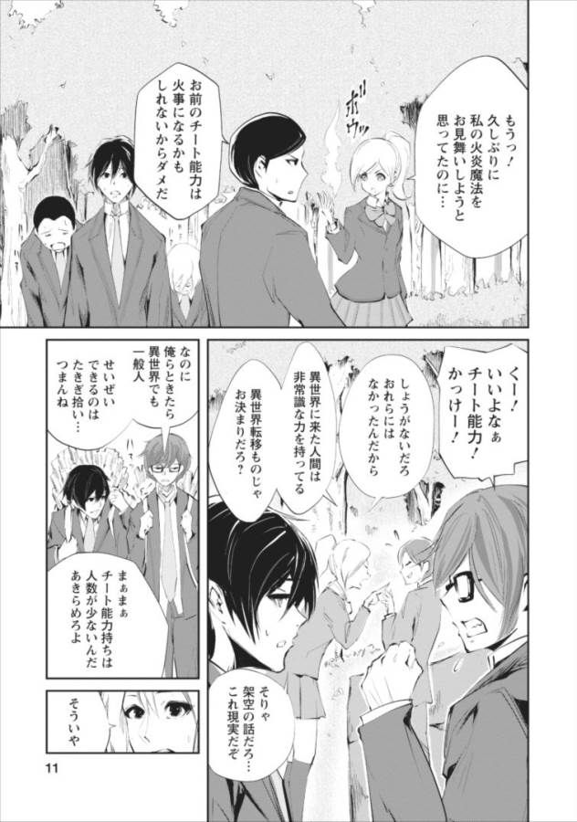Monster no Goshujin-sama Chap 1 - Next Chap 2