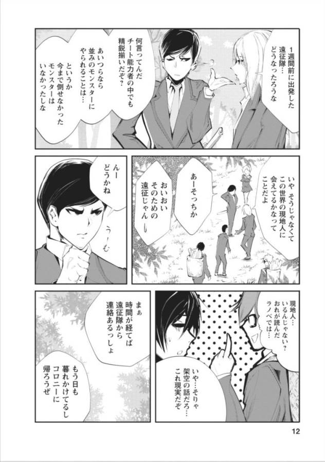 Monster no Goshujin-sama Chap 1 - Next Chap 2