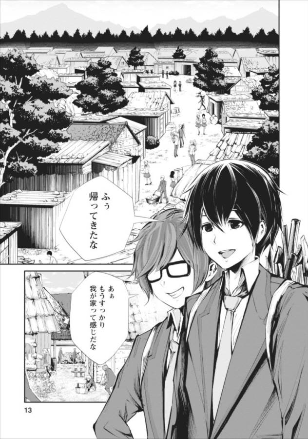 Monster no Goshujin-sama Chap 1 - Next Chap 2