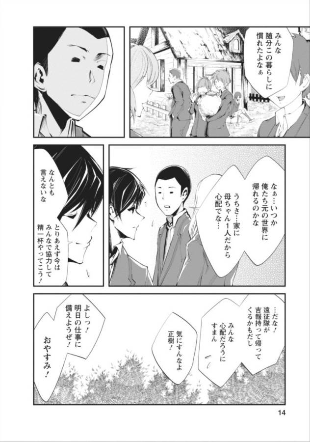 Monster no Goshujin-sama Chap 1 - Next Chap 2