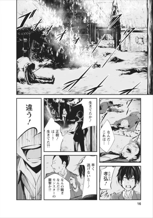Monster no Goshujin-sama Chap 1 - Next Chap 2