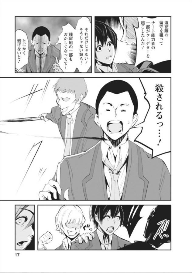 Monster no Goshujin-sama Chap 1 - Next Chap 2
