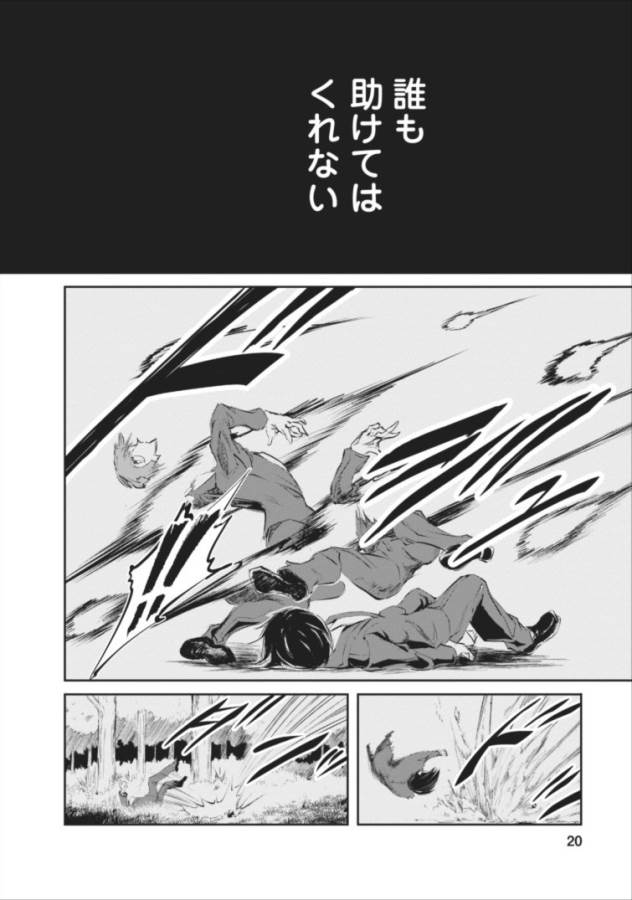Monster no Goshujin-sama Chap 1 - Next Chap 2