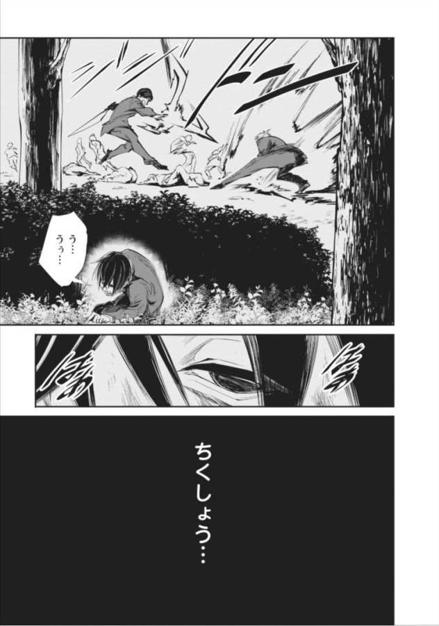 Monster no Goshujin-sama Chap 1 - Next Chap 2