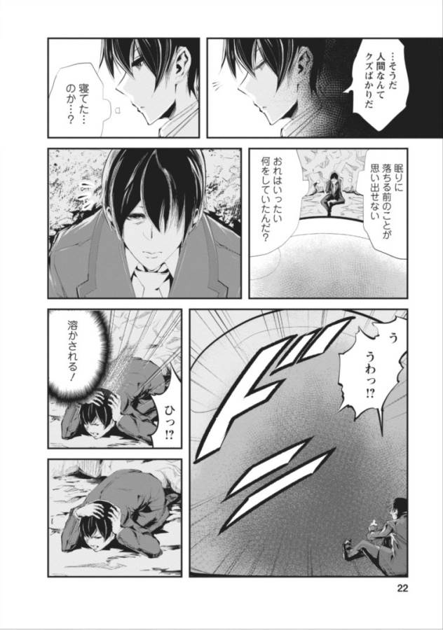Monster no Goshujin-sama Chap 1 - Next Chap 2