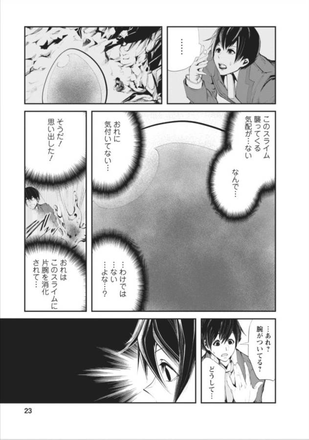 Monster no Goshujin-sama Chap 1 - Next Chap 2