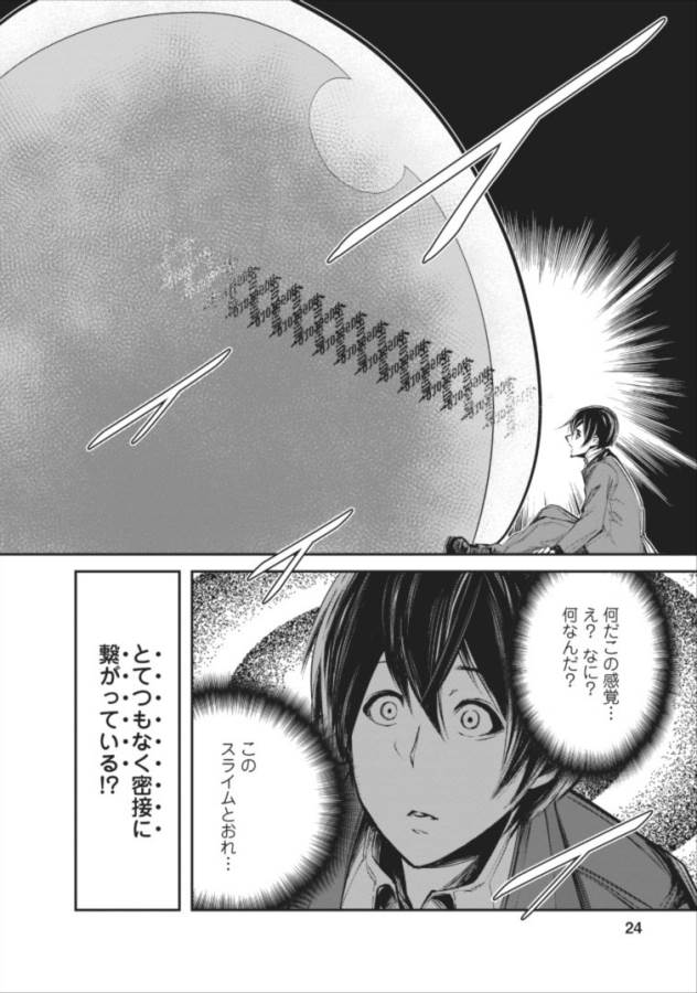 Monster no Goshujin-sama Chap 1 - Next Chap 2