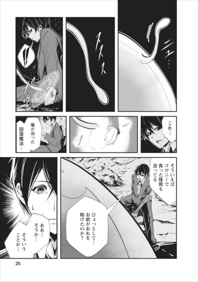 Monster no Goshujin-sama Chap 1 - Next Chap 2