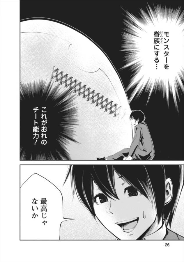 Monster no Goshujin-sama Chap 1 - Next Chap 2