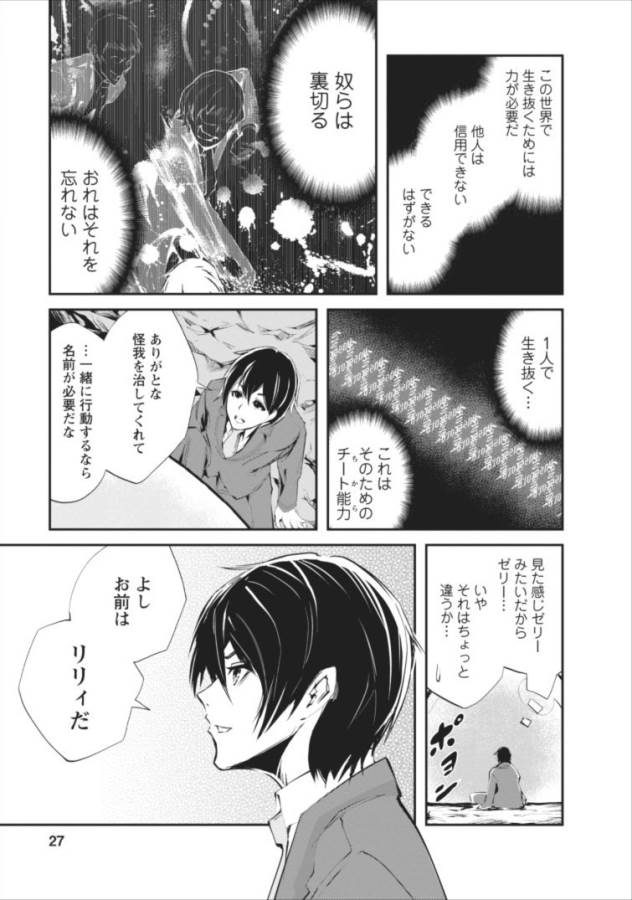 Monster no Goshujin-sama Chap 1 - Next Chap 2