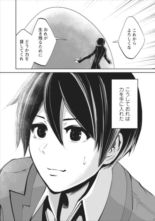 Monster no Goshujin-sama Chap 1 - Next Chap 2