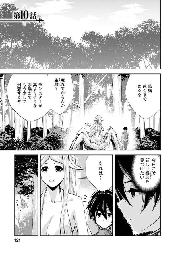 Monster no Goshujin-sama Chap 10 - Next Chap 11