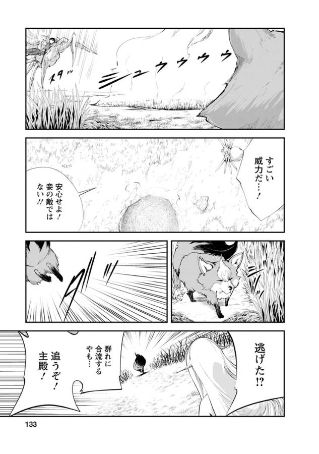 Monster no Goshujin-sama Chap 10 - Next Chap 11