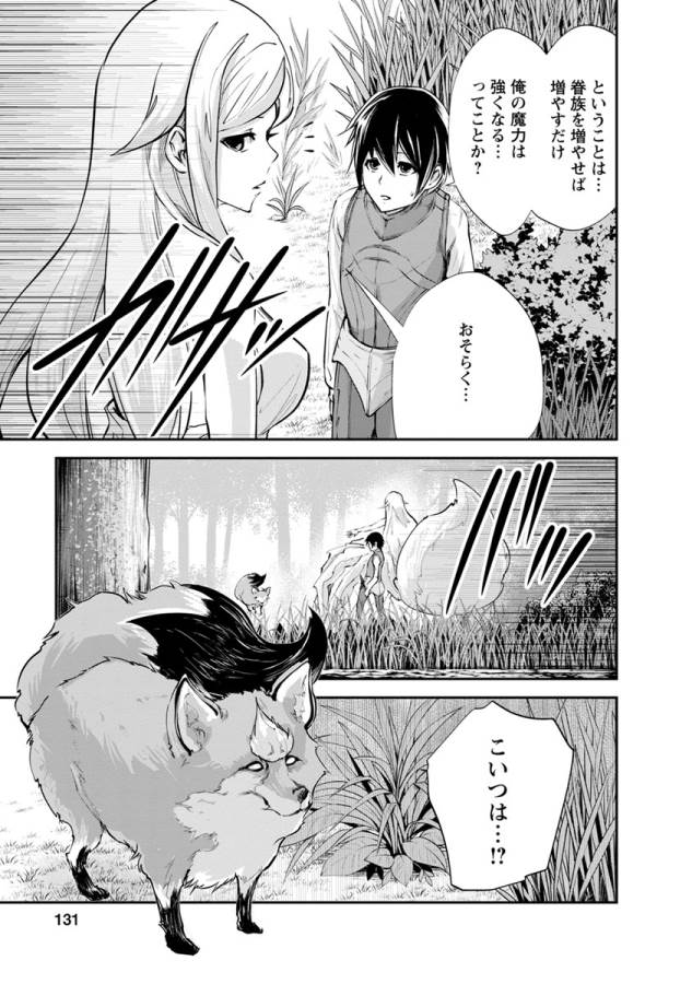 Monster no Goshujin-sama Chap 10 - Next Chap 11