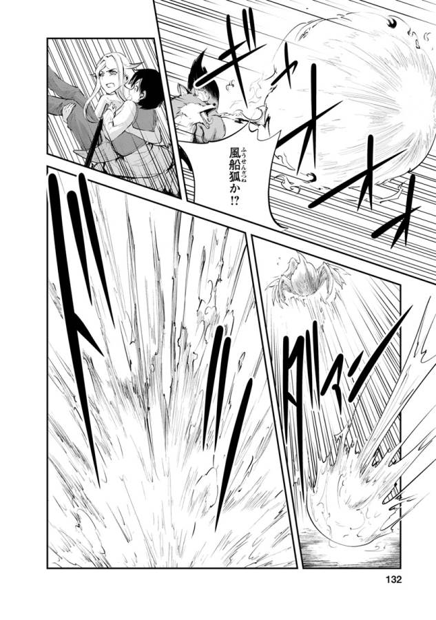 Monster no Goshujin-sama Chap 10 - Next Chap 11