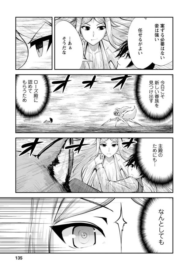 Monster no Goshujin-sama Chap 10 - Next Chap 11