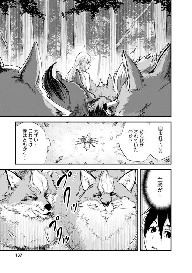 Monster no Goshujin-sama Chap 10 - Next Chap 11