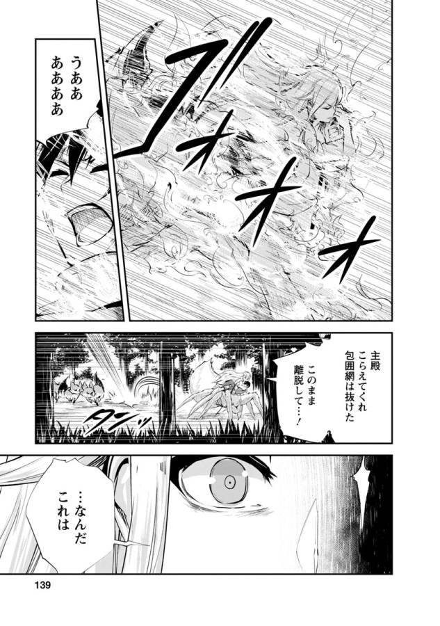 Monster no Goshujin-sama Chap 10 - Next Chap 11