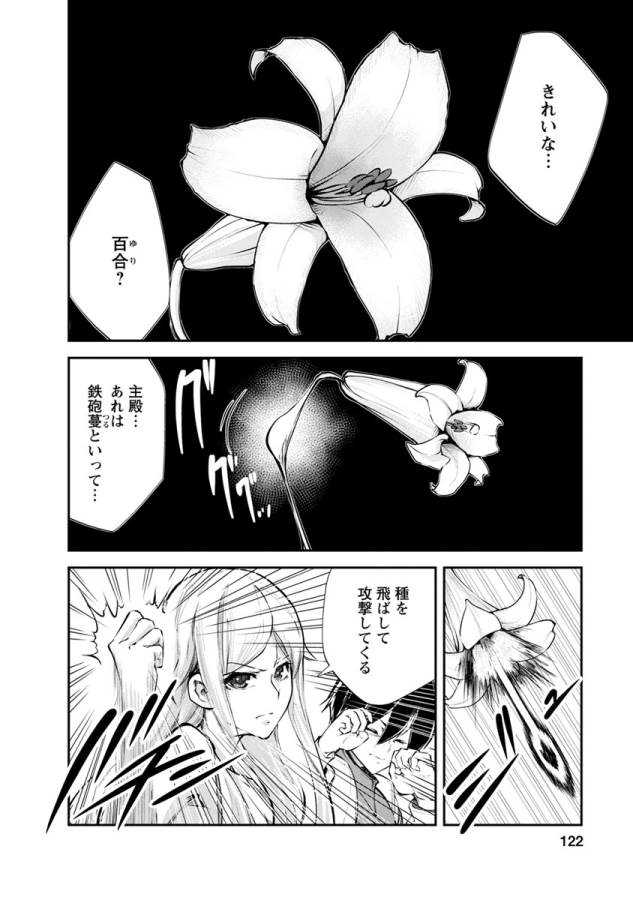 Monster no Goshujin-sama Chap 10 - Next Chap 11