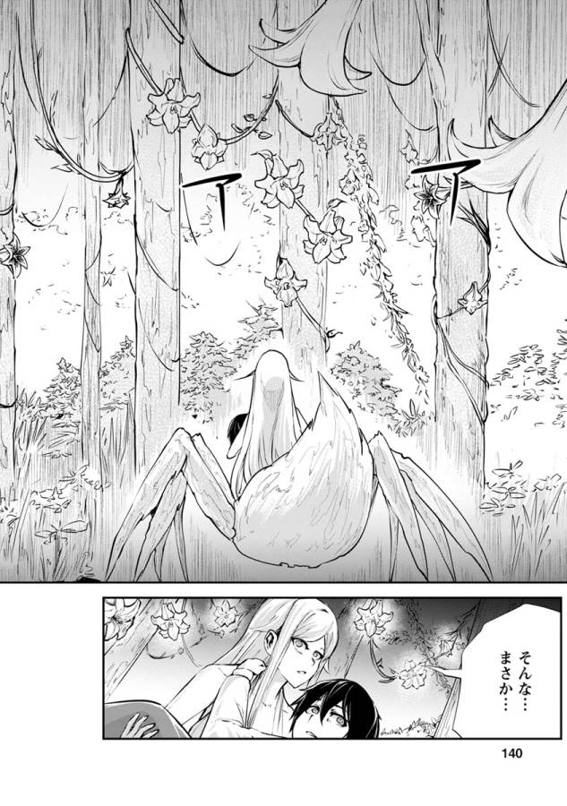 Monster no Goshujin-sama Chap 10 - Next Chap 11