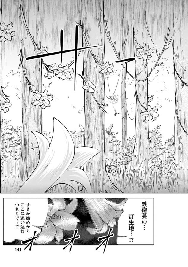 Monster no Goshujin-sama Chap 10 - Next Chap 11