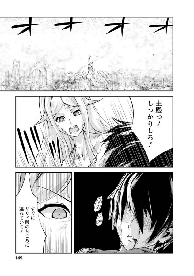 Monster no Goshujin-sama Chap 10 - Next Chap 11