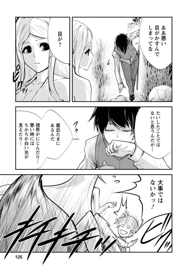 Monster no Goshujin-sama Chap 10 - Next Chap 11