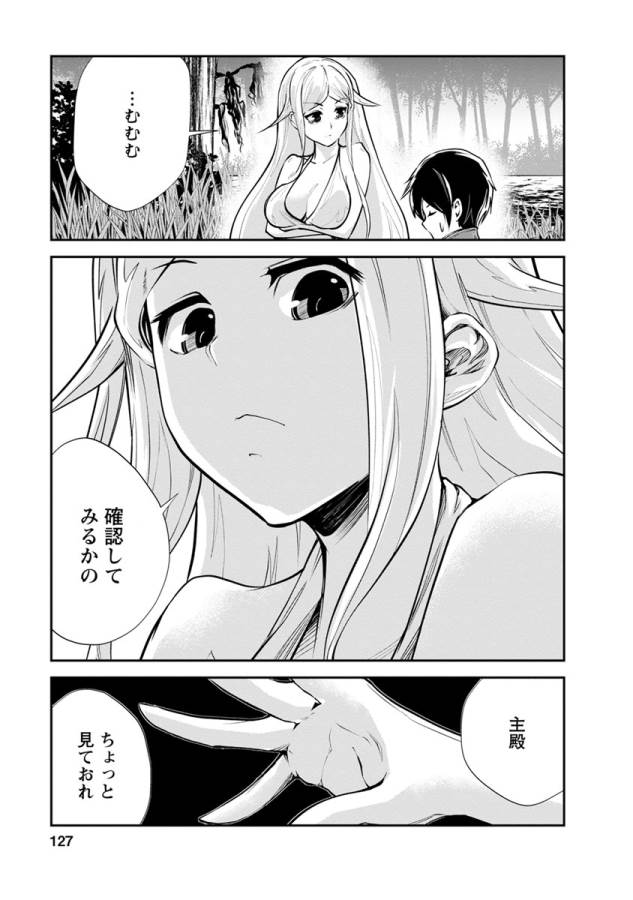 Monster no Goshujin-sama Chap 10 - Next Chap 11
