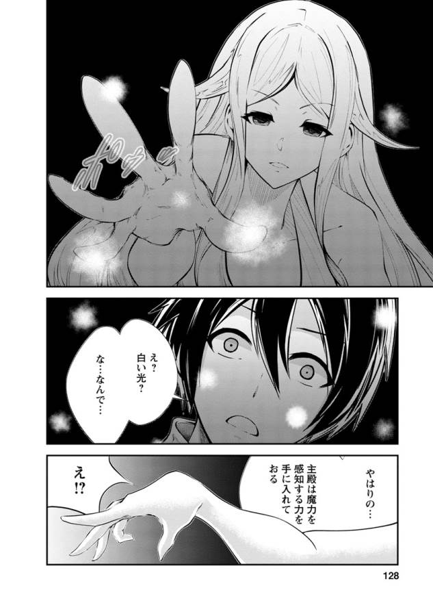 Monster no Goshujin-sama Chap 10 - Next Chap 11