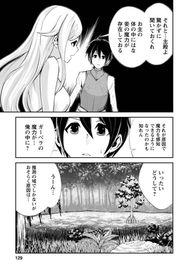 Monster no Goshujin-sama Chap 10 - Next Chap 11