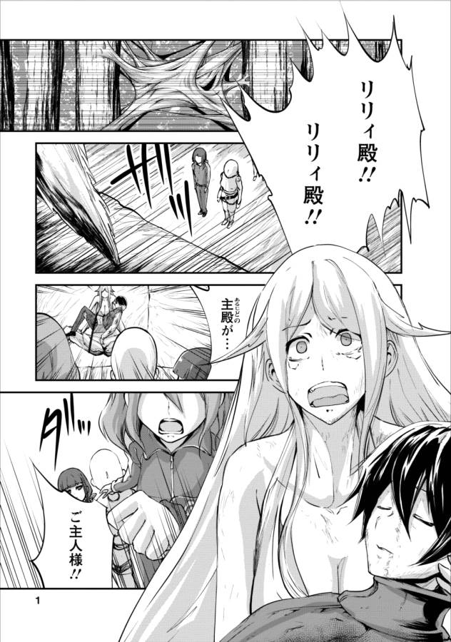 Monster no Goshujin-sama Chap 11 - Next Chap 12