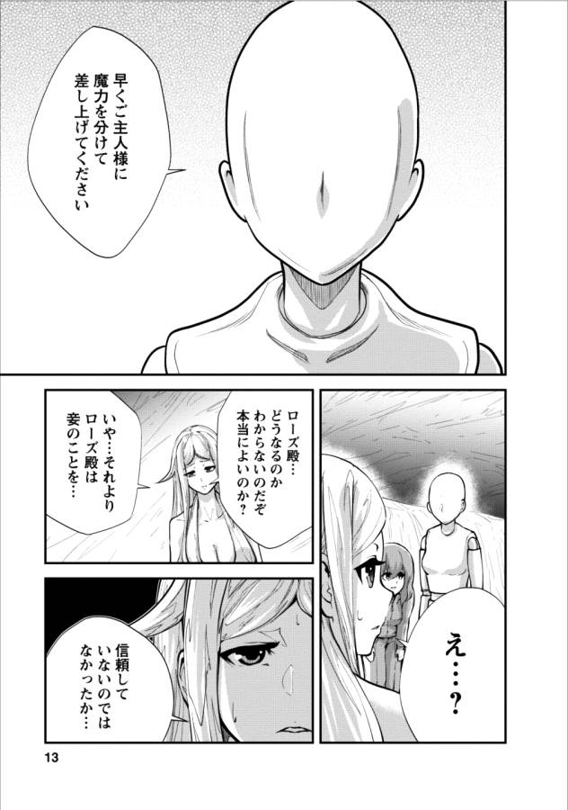 Monster no Goshujin-sama Chap 11 - Next Chap 12