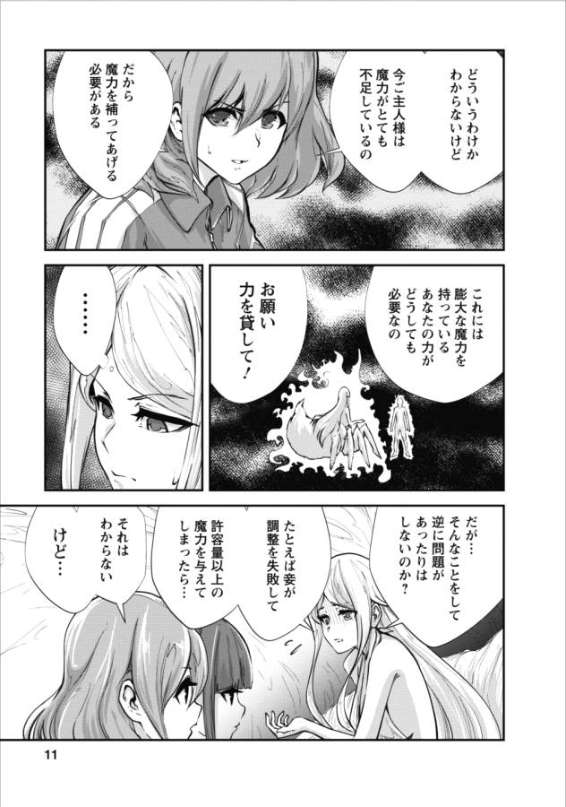Monster no Goshujin-sama Chap 11 - Next Chap 12