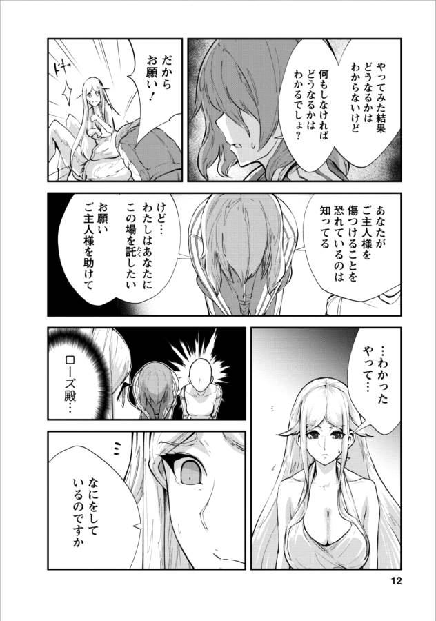 Monster no Goshujin-sama Chap 11 - Next Chap 12