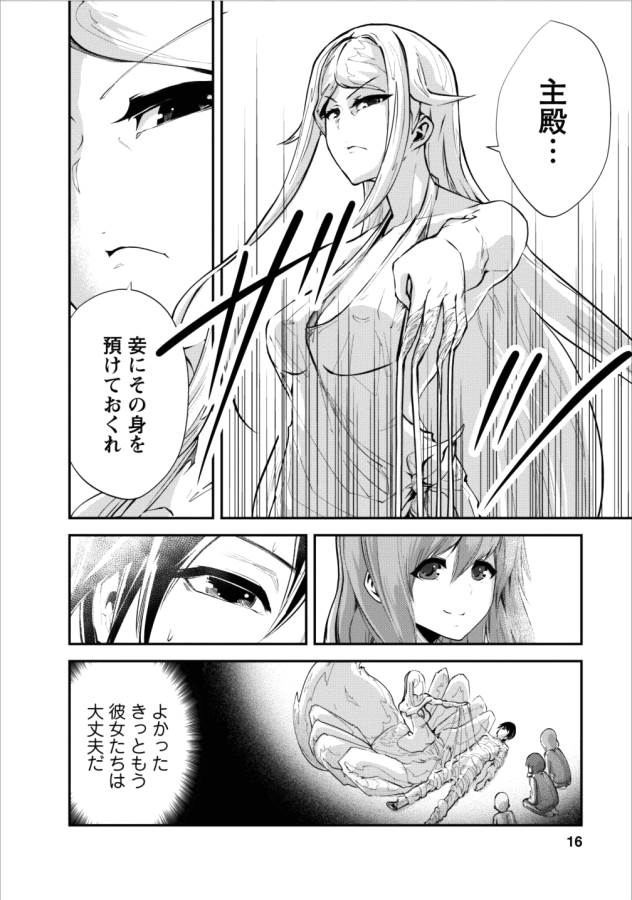 Monster no Goshujin-sama Chap 11 - Next Chap 12