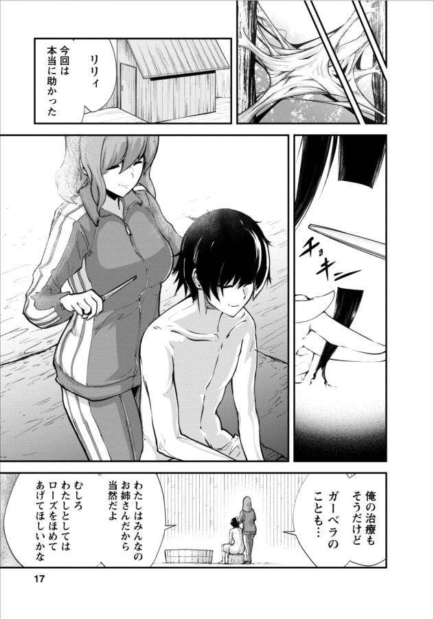 Monster no Goshujin-sama Chap 11 - Next Chap 12