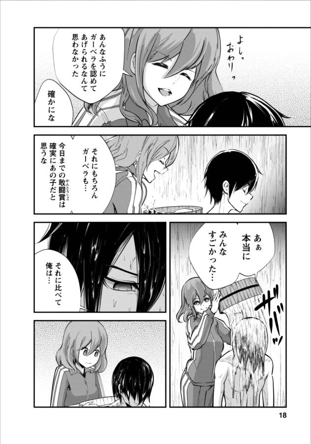 Monster no Goshujin-sama Chap 11 - Next Chap 12