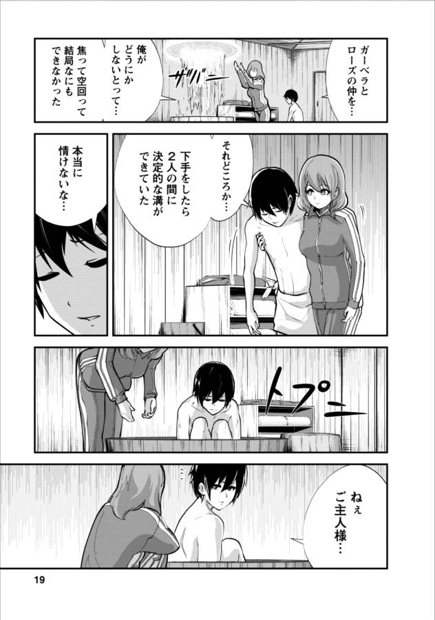Monster no Goshujin-sama Chap 11 - Next Chap 12