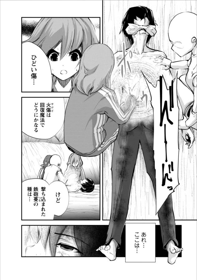 Monster no Goshujin-sama Chap 11 - Next Chap 12