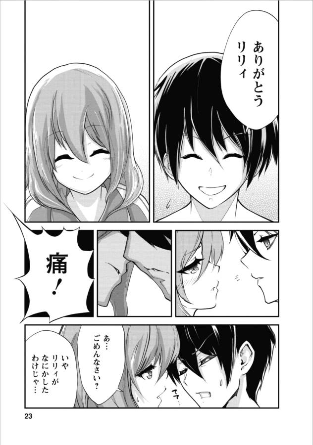 Monster no Goshujin-sama Chap 11 - Next Chap 12
