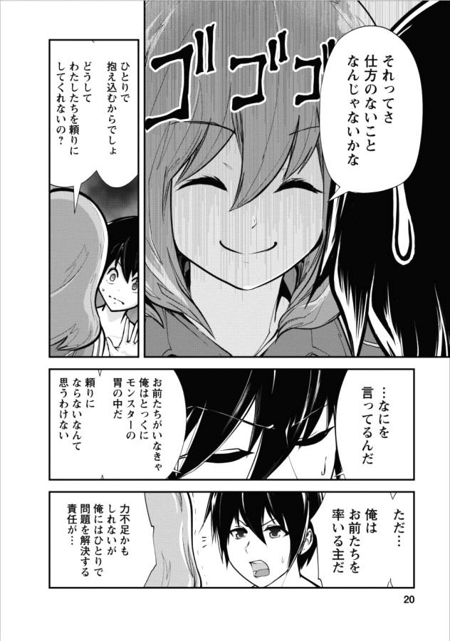 Monster no Goshujin-sama Chap 11 - Next Chap 12