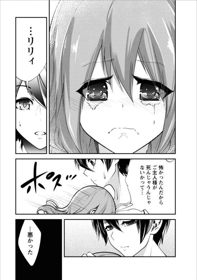Monster no Goshujin-sama Chap 11 - Next Chap 12