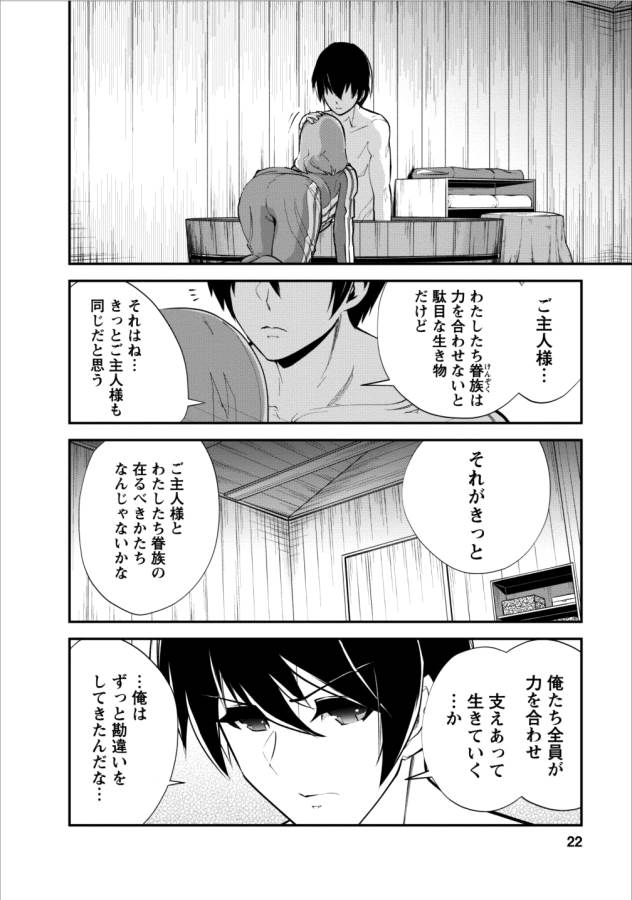 Monster no Goshujin-sama Chap 11 - Next Chap 12