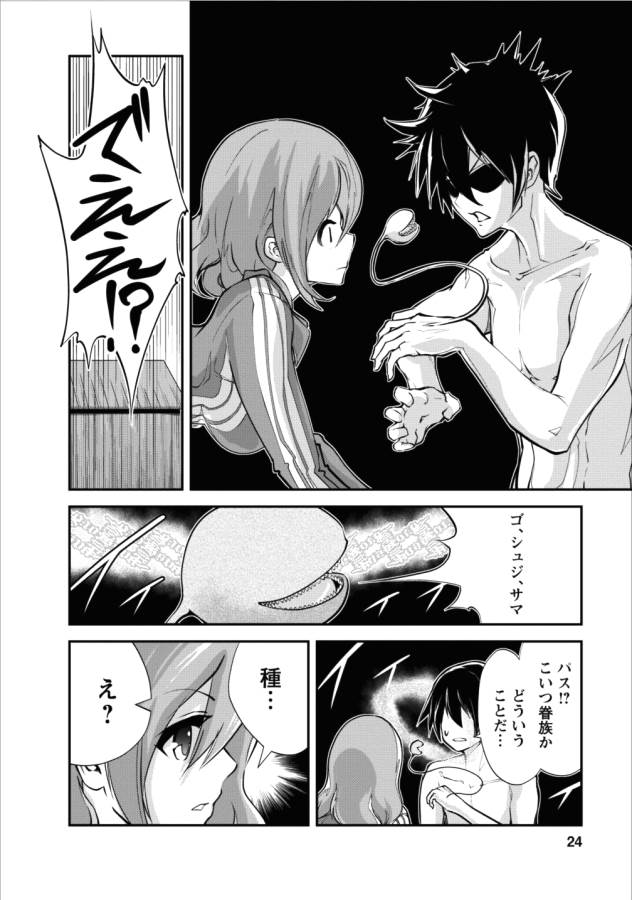 Monster no Goshujin-sama Chap 11 - Next Chap 12