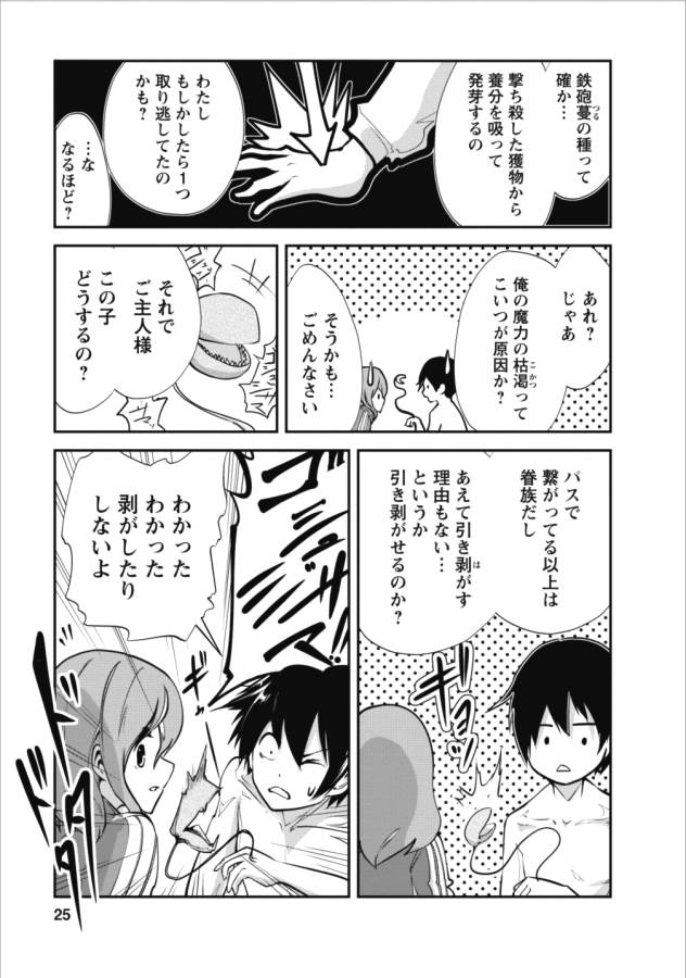 Monster no Goshujin-sama Chap 11 - Next Chap 12