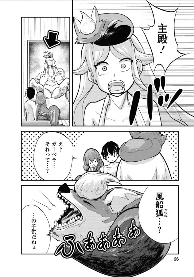 Monster no Goshujin-sama Chap 11 - Next Chap 12