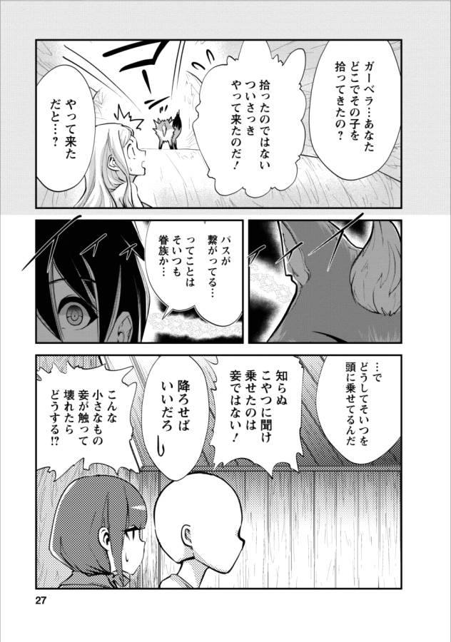 Monster no Goshujin-sama Chap 11 - Next Chap 12