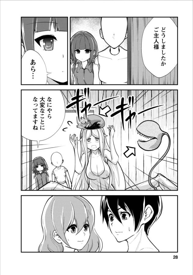 Monster no Goshujin-sama Chap 11 - Next Chap 12