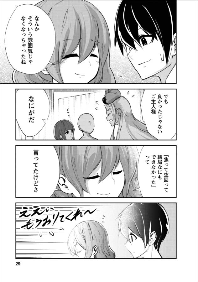 Monster no Goshujin-sama Chap 11 - Next Chap 12